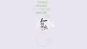 4k 人间烟火