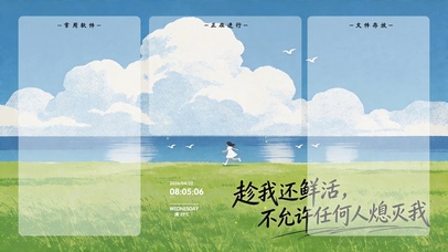 趁我还鲜活，不允许任何人熄灭我
