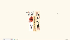 时来运转主题
