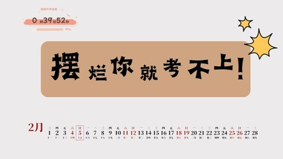 4k考试励志文字系列