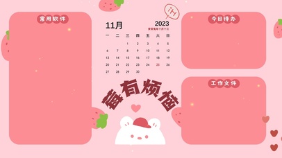 莓有烦恼分区桌面