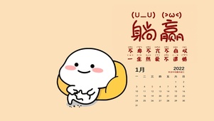 躺赢（带日历）