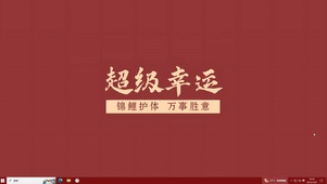 超级幸运