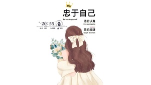 活的认真 笑得放肆