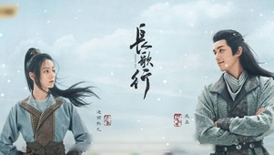 长歌行