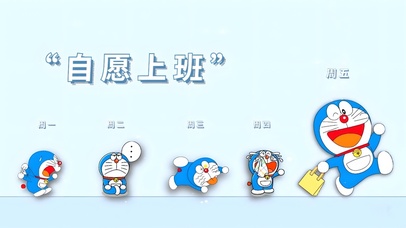 上班拉（非主题）