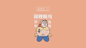 玄学锦鲤附身暴富好运