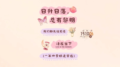 活在当下 总有黎明