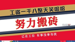 工资一千八整天笑哈哈