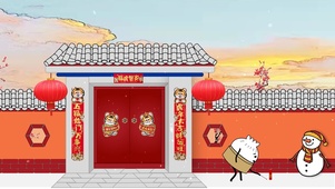 虎年大吉