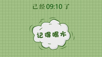 4K 记得喝水 (真实时间）