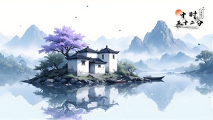 水韵江南