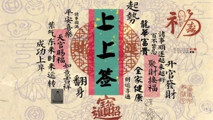 上上上签