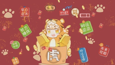 2022年虎年心想事成