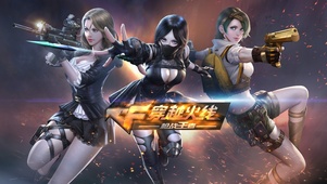 CF穿越火线枪战王者