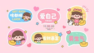 莫生气 啥都顺