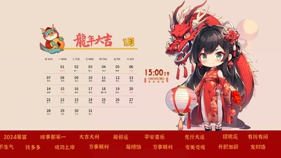 喜庆龙年日历