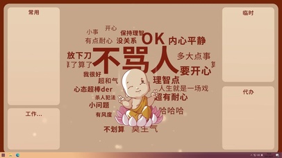 【佛系心态】主题