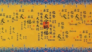 天官赐福，简约文字控