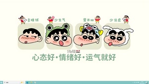 心态好 情绪好 运气就好