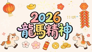 2026龙马精神