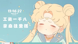 月野兔打工人