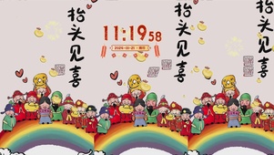 财运滚滚来