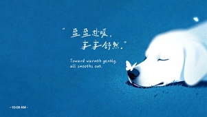 盈盈赴暖，事事舒然