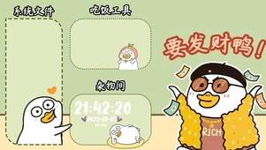 要发财鸭