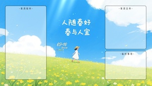 人随春好，春与人宜-分区桌面