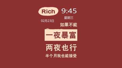 一夜暴富（真实时间）