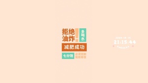 减肥成功