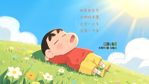 锄禾日当午 上班好辛苦
