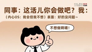 不想做啊