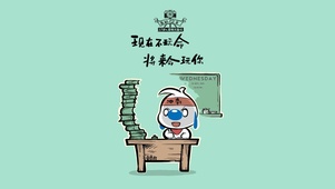奋斗