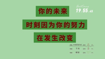 4k高清励护眼励志文字系列