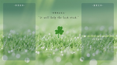 简约小清新分区桌面