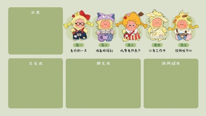 星星人公主请开心上班绿色分区