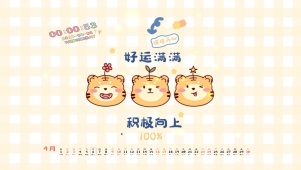 好运满满