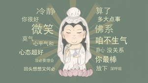 菩萨.禅心（护眼壁纸）