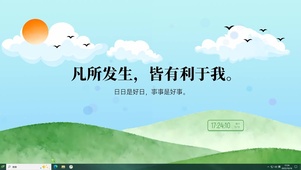 凡所发生皆有利于我