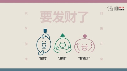 玄学加成要发财了（带真实时间 