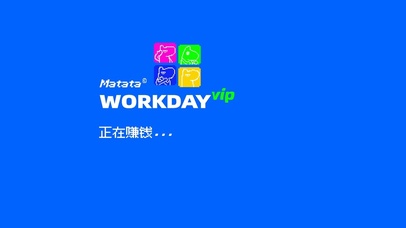 打工人，启动！