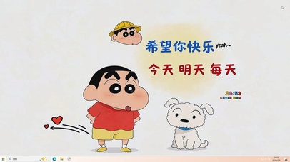 希望你一直快乐