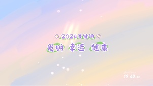 2024关键词