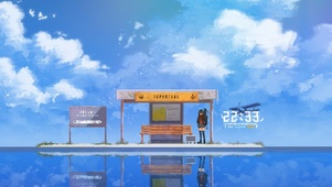 天空站台