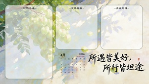 所遇皆美好，所行皆坦途-分区