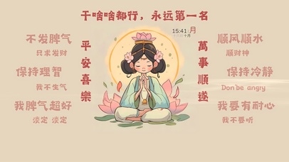 平安喜乐 万事顺遂