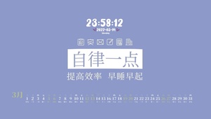 自律 早睡早起