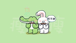 吃不胖